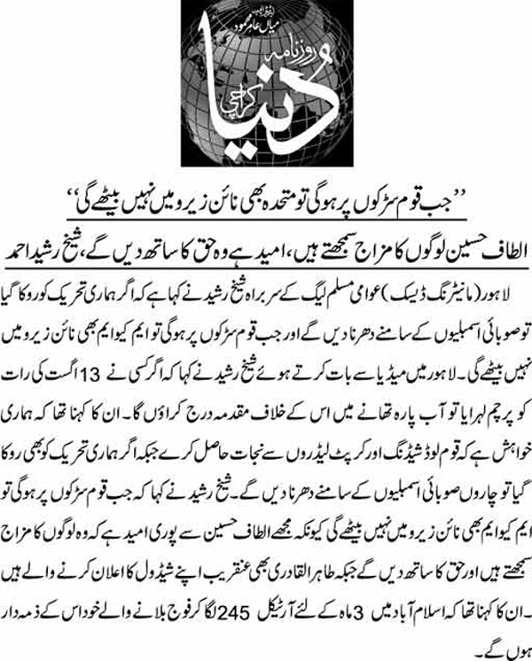 Minhaj-ul-Quran  Print Media Coverage Daily-Dunya-Front-Page.